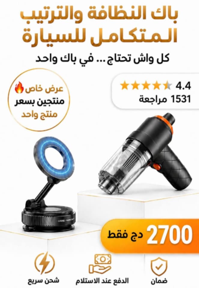 أسبيراتور + حامل هاتف