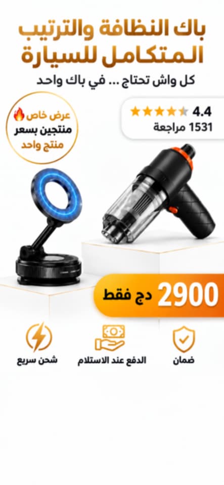 باك النظافة والترتيب المتكامل للسيارة